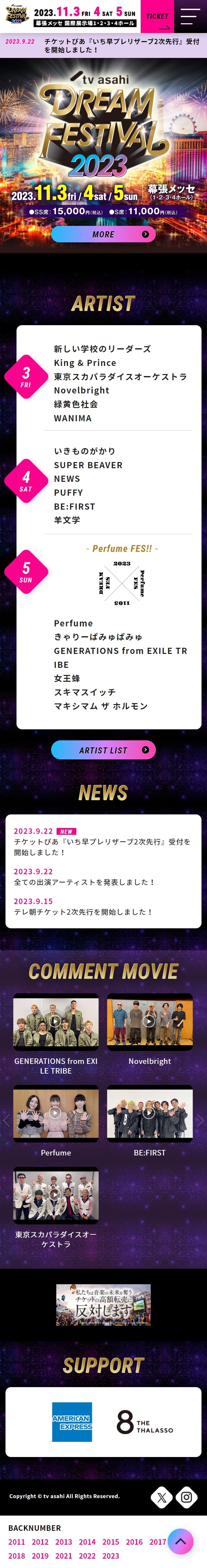 ドリフェス2023のLPデザイン（音楽・フェス・ライブ／パープル系／にぎやか系）スマホ版