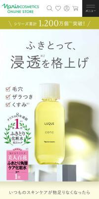ナリスふきとり実感コースのLPデザイン（スキンケア・ボディケア・ヘアケア／イエロー系／シンプル系）スマホ版