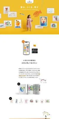 MUSEUMのLPデザイン（デザイン・アプリ・システム／イエロー系／かわいい系）PC版