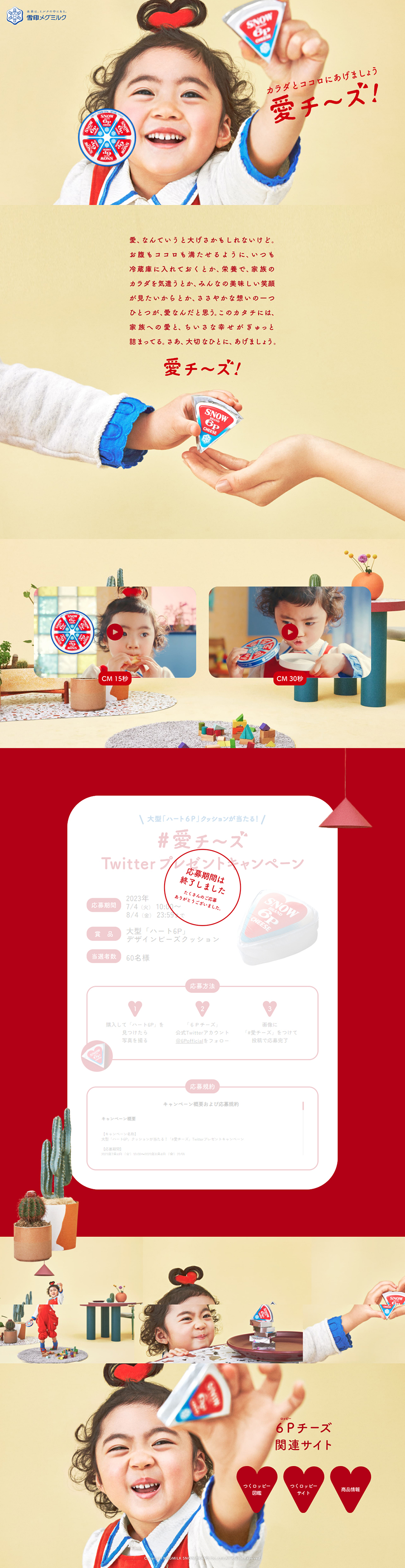 愛チ～ズ！６Ｐチーズ！のLPデザイン（チーズ・ヨーグルト・乳製品／ベージュ系／かわいい系）PC版
