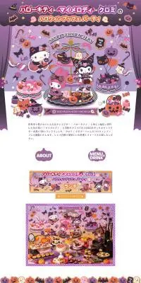ハローキティ・マイメロディ・クロミのハロウィンブッフェ パーティ ディナーのLPデザイン（洋菓子／パープル系／かわいい系）PC版