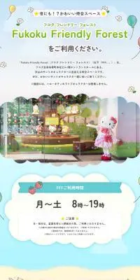 Fukoku Friendly ForestのLPデザイン（保険・金融・クレジット／ブルー系／かわいい系）PC版