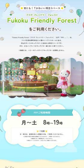 FukokuFriendlyForest LP design (Insurance, Finance, Credit / Shades of blue / Cute style) PC version
