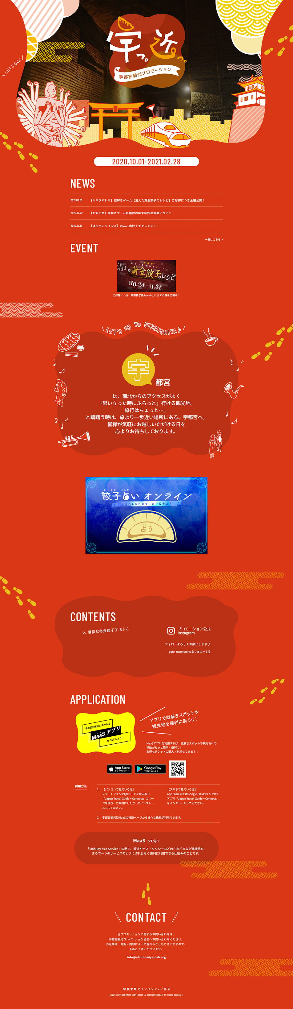 宇っ。近っ。のLPデザイン（国内旅行・海外旅行／レッド系／和風系）PC版