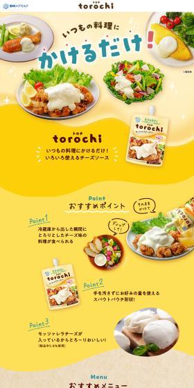 Torochi torochi LP design (Cheese, yogurt, dairy products / yellow / Cute style) PC version