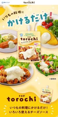 トロチ　torochiのLPデザイン（チーズ・ヨーグルト・乳製品／ベージュ系／かわいい系）スマホ版