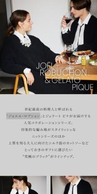 JOEL ROBUCHON & GELATO PIQUEのLPデザイン（下着・ナイトウェア／グレー系／かっこいい系）スマホ版
