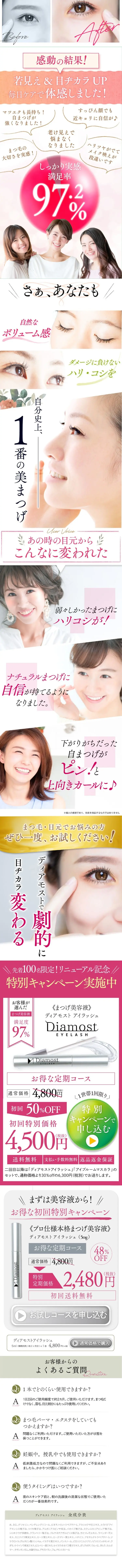 ディアモストラッシュのLPデザイン（コスメ・化粧品・コンタクトレンズ／ピンク系／派手系）スマホ版