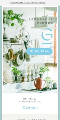 &GreenのLPデザイン（花・観葉植物・造花／ブルー系／シンプル系）スマホ版