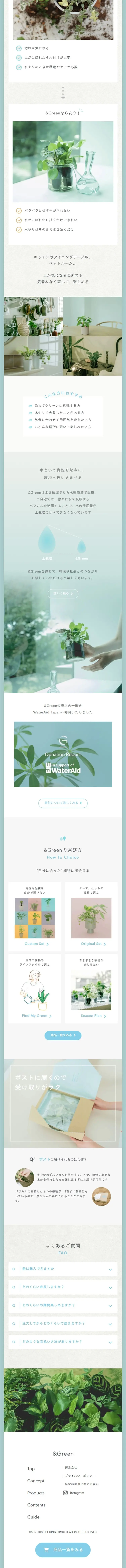 &GreenのLPデザイン（花・観葉植物・造花／ブルー系／シンプル系）スマホ版