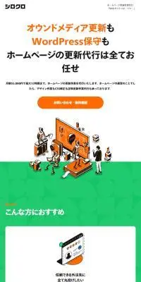 WebサイトマネージャーのLPデザイン（デザイン・アプリ・システム／グリーン系／スタイリッシュ系）スマホ版