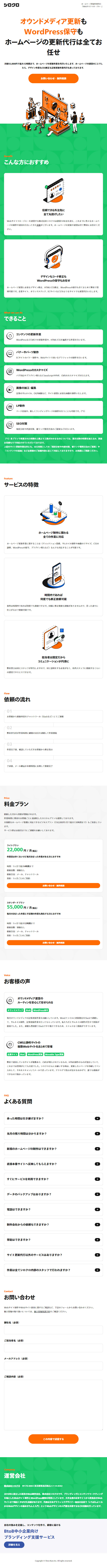 WebサイトマネージャーのLPデザイン（デザイン・アプリ・システム／グリーン系／スタイリッシュ系）スマホ版