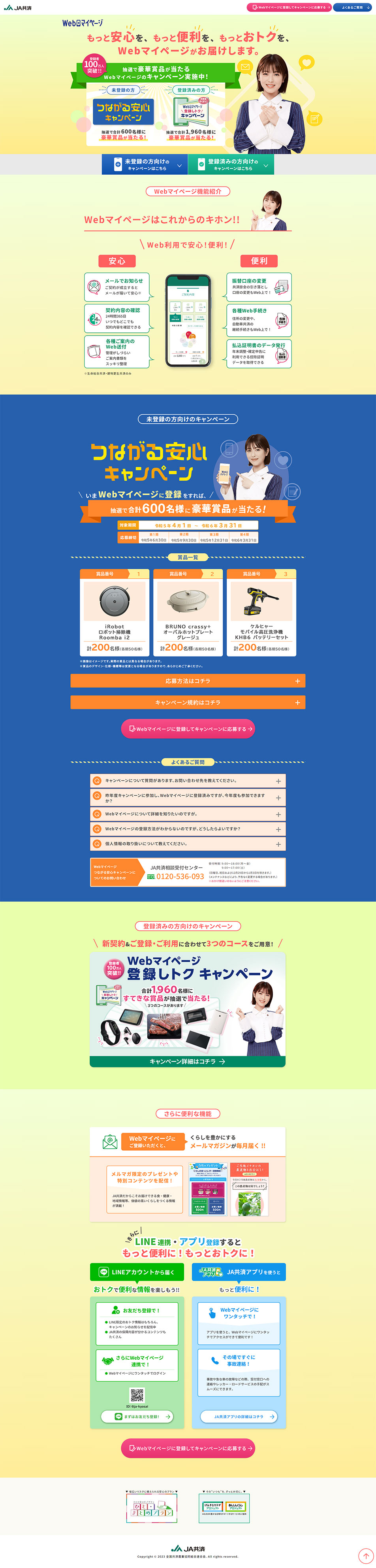 Web My Page Connected Peace of Mind Campaign LP design (Events, Campaigns, Experiences / Multi-color type / Lively type) PC version