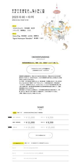 Kyoto Ongaku Hakurankai 2023 LP design (Music, Festivals, Live Shows / White-based / Simple) PC version
