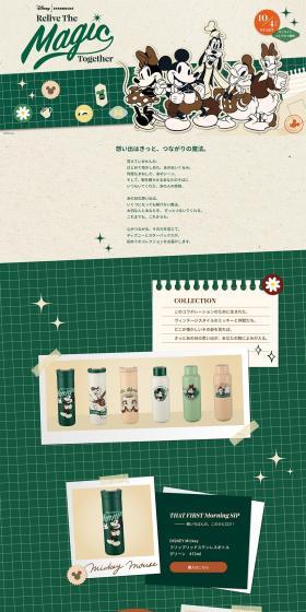 Disney|STARBUCKS® Relive The Magic TogetherのLPデザイン（お茶・紅茶・珈琲／グリーン系／かわいい系）PC版