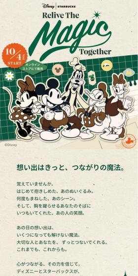 Disney|STARBUCKS® Relive The Magic TogetherのLPデザイン（お茶・紅茶・珈琲／グリーン系／かわいい系）スマホ版