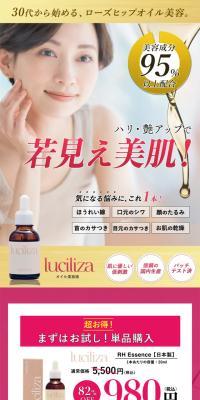 luciliza オイル美容液のLPデザイン（スキンケア・ボディケア・ヘアケア／ピンク系／高級・セレブ系）スマホ版