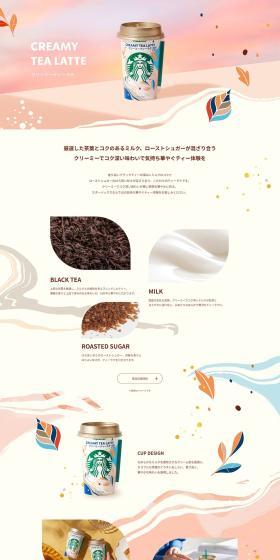 クリーミーティーラテのLPデザイン（お茶・紅茶・珈琲／ピンク系／かわいい系）PC版