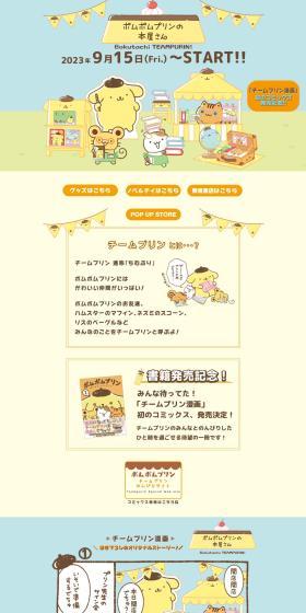 Pompompurin's Bookstore LP design (Books, Magazines, and Comics / yellow / Cute style) PC version