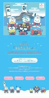 はぴだんぶい×鳥羽旅館組合コラボのLPデザイン（国内旅行・海外旅行／ブルー系／かわいい系）PC版