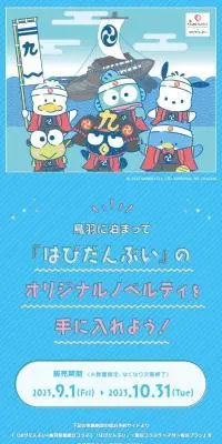 はぴだんぶい×鳥羽旅館組合コラボのLPデザイン（国内旅行・海外旅行／ブルー系／かわいい系）スマホ版