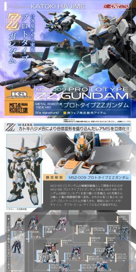 METAL ROBOT Spirits (Ka signature) <SIDE MS> Prototype ZZ Gundam LP design (Toys, Hobbies & Figures / White-based / Cool style) PC version