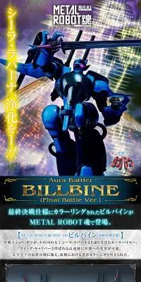 METAL ROBOT魂 ＜SIDE AB＞ ビルバイン（最終決戦仕様）のLPデザイン（玩具・ホビー・フィギュア／ブラック系／かっこいい系）スマホ版