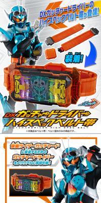 仮面ライダーガッチャード DX ガッチャードライバーハイスペックベルト帯のLPデザイン（玩具・ホビー・フィギュア／ホワイト系／かっこいい系）スマホ版