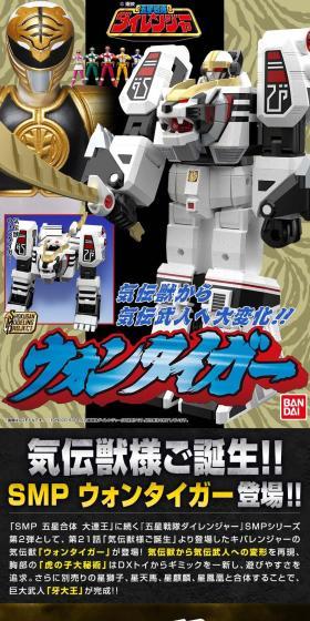SMP [SHOKUGAN MODELING PROJECT] ウォンタイガーのLPデザイン（玩具・ホビー・フィギュア／ブラック系／かっこいい系）スマホ版