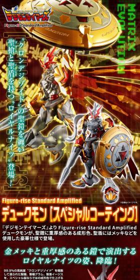 Figure-rise Standard Amplified デュークモンのLPデザイン（玩具・ホビー・フィギュア／レッド系／かっこいい系）スマホ版