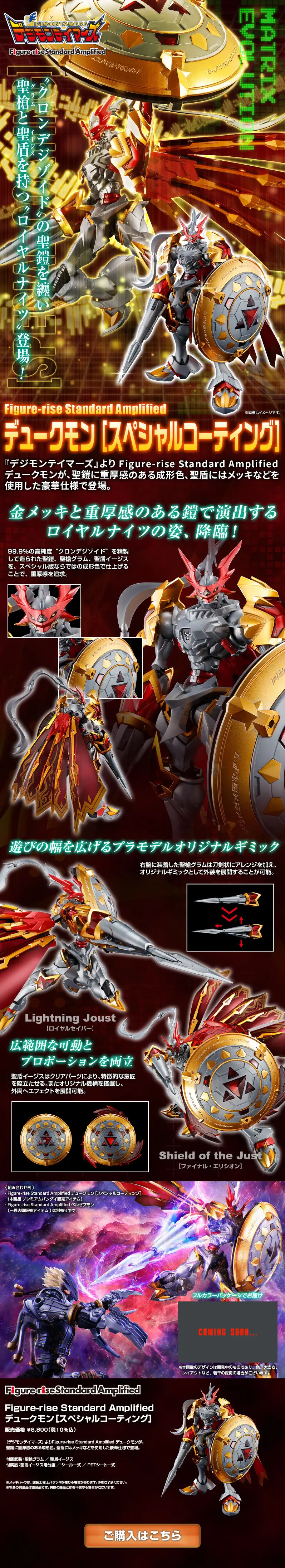 Figure-rise Standard Amplified デュークモンのLPデザイン（玩具・ホビー・フィギュア／レッド系／かっこいい系）スマホ版