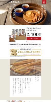 Imoya Kinjiro's Imo Kenpi Small Bags (8 bags included) LP design (Japanese sweets / Shades of grey / Stylish type) PC version