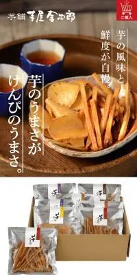 芋屋金次郎の芋けんぴ小袋（8袋入り）のLPデザイン（和菓子／グレー系／スタイリッシュ系）スマホ版