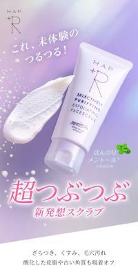 ハップアールのLPデザイン（スキンケア・ボディケア・ヘアケア／パープル系／キレイ系）スマホ版