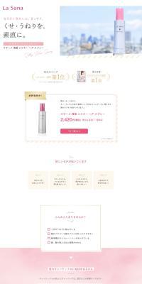 La Sana Seaweed Silky Hair Spray LP design (Skincare, Bodycare, Haircare / White-based / Simple) PC version