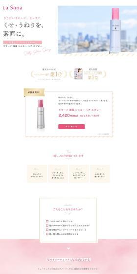 La Sana Seaweed Silky Hair Spray LP design (Skincare, Bodycare, Haircare / White-based / Simple) PC version
