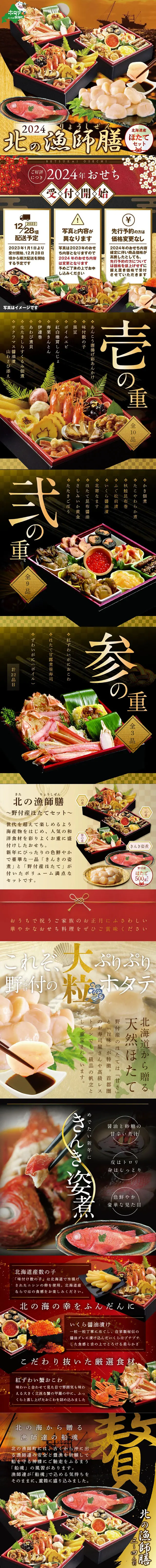 北の漁師膳のLPデザイン（魚介類・海産物／ブラック系／和風系）スマホ版