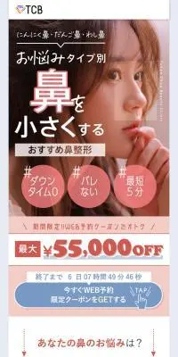 鼻整形のLPデザイン（病院・整体・マッサージ／カラフル系／かわいい系）スマホ版