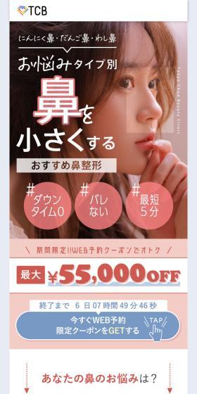 鼻整形のLPデザイン（病院・整体・マッサージ／カラフル系／かわいい系）スマホ版