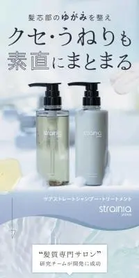 strainia シャンプー・トリートメントのLPデザイン（スキンケア・ボディケア・ヘアケア／グレー系／キレイ系）スマホ版