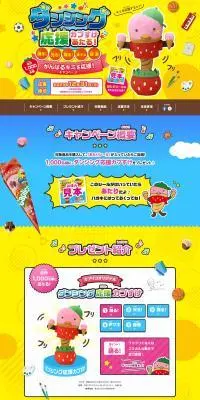 ダンシング応援カプすけあたる！がんばるキミを応援キャンペーン！のLPデザイン（洋菓子／イエロー系／にぎやか系）PC版