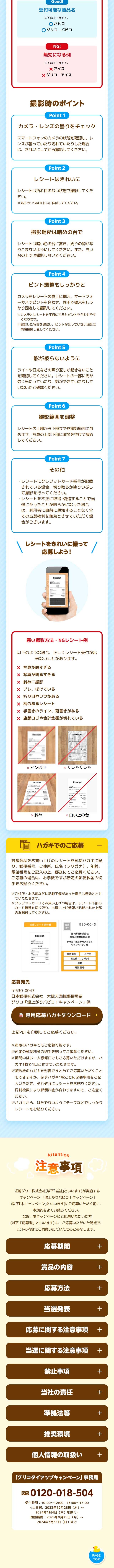 Yuagari Papico! Campaign LP design (Western confectionery / White-based / Natural style) Mobile version