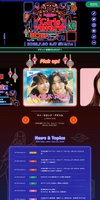 RakutenGirlsAward2023AUTUMNWINTER LP design (Events, Campaigns, Experiences / Multi-color type / Cute style) PC version
