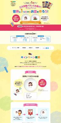 Get Three Major Nutrient Balance with Just Rice + One More Dish! Campaign LP design (Retort / Instant / Multi-color type / Cute style) PC version