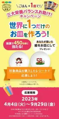 ごはん＋1皿で！三大栄養バランスお助け！キャンペーンのLPデザイン（レトルト・インスタント／カラフル系／かわいい系）スマホ版