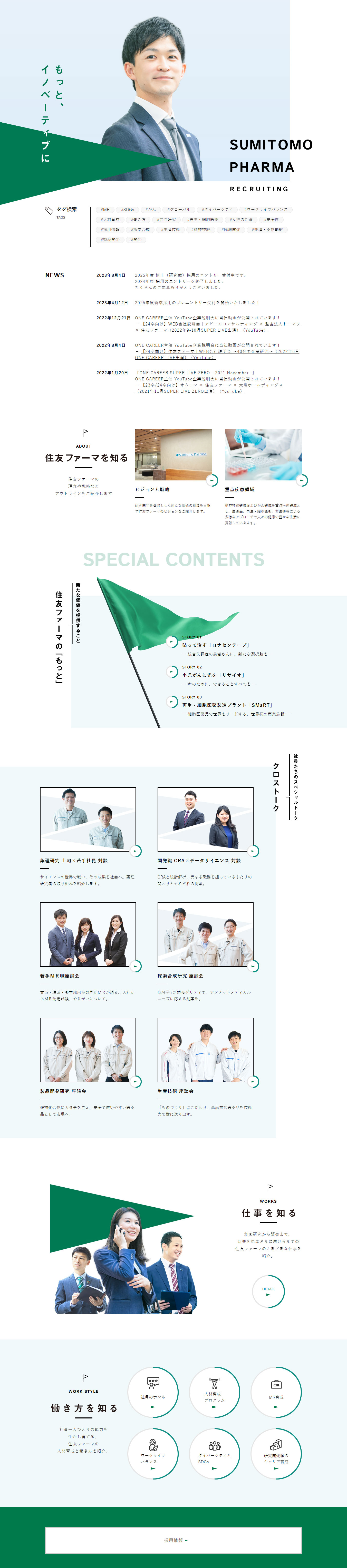 New Graduate Recruitment Information Site LP design (Graduate recruitment / Green tones / Simple) PC version