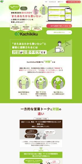 Kachikiku LP design (Design, Apps, Systems / Green tones / Manga) PC version