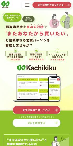 KachikikuのLPデザイン(デザイン・アプリ・システム/グリーン系/マンガ・イラスト系)スマホ版