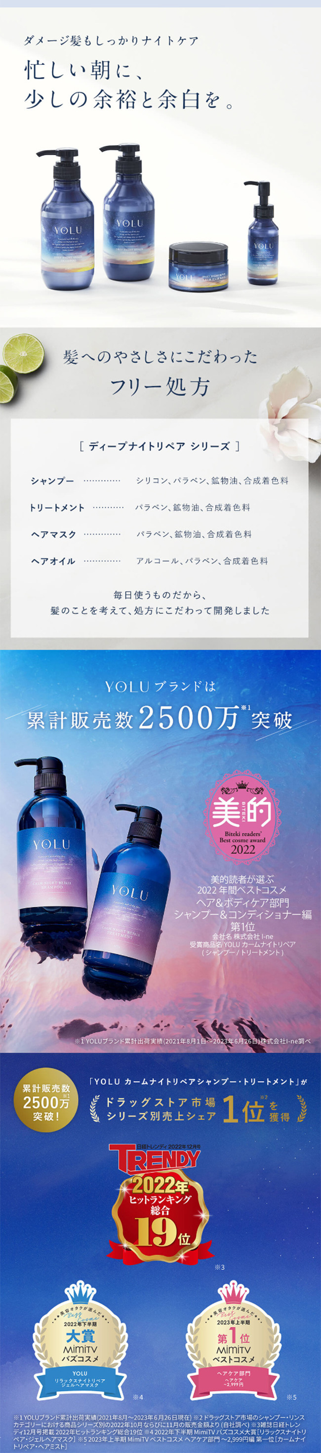 YOLU ディープナイトリペア 選べる3点セットのLPデザイン（スキンケア・ボディケア・ヘアケア／ブルー系／キレイ系）スマホ版
