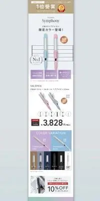 2023salonia秋冬限定カラー登場のLPデザイン(美容・健康機器/ホワイト系/かわいい系)PC版